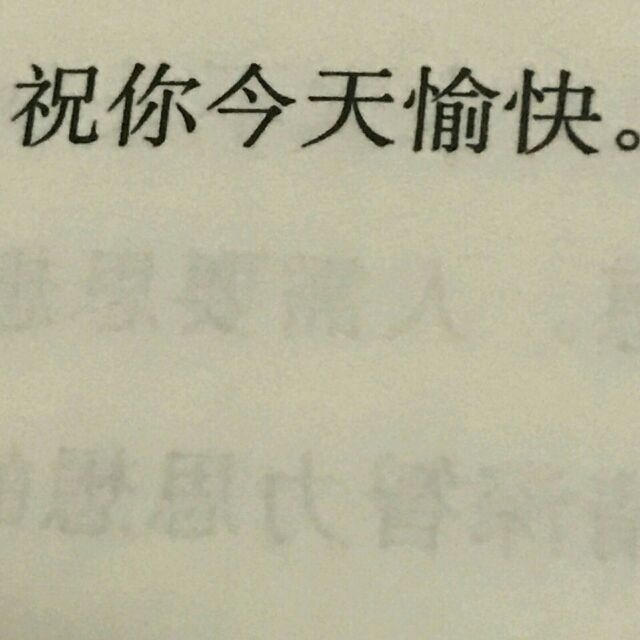 可是你并不快乐