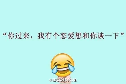 搞笑俏皮逗女孩的回复