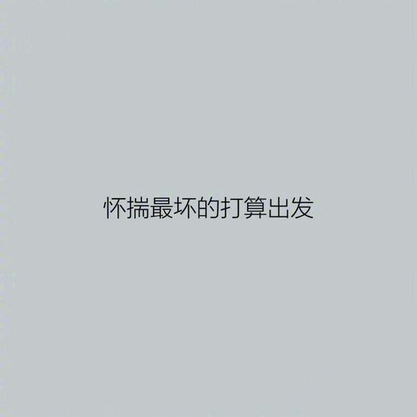 大雨过后的心情是最好的。