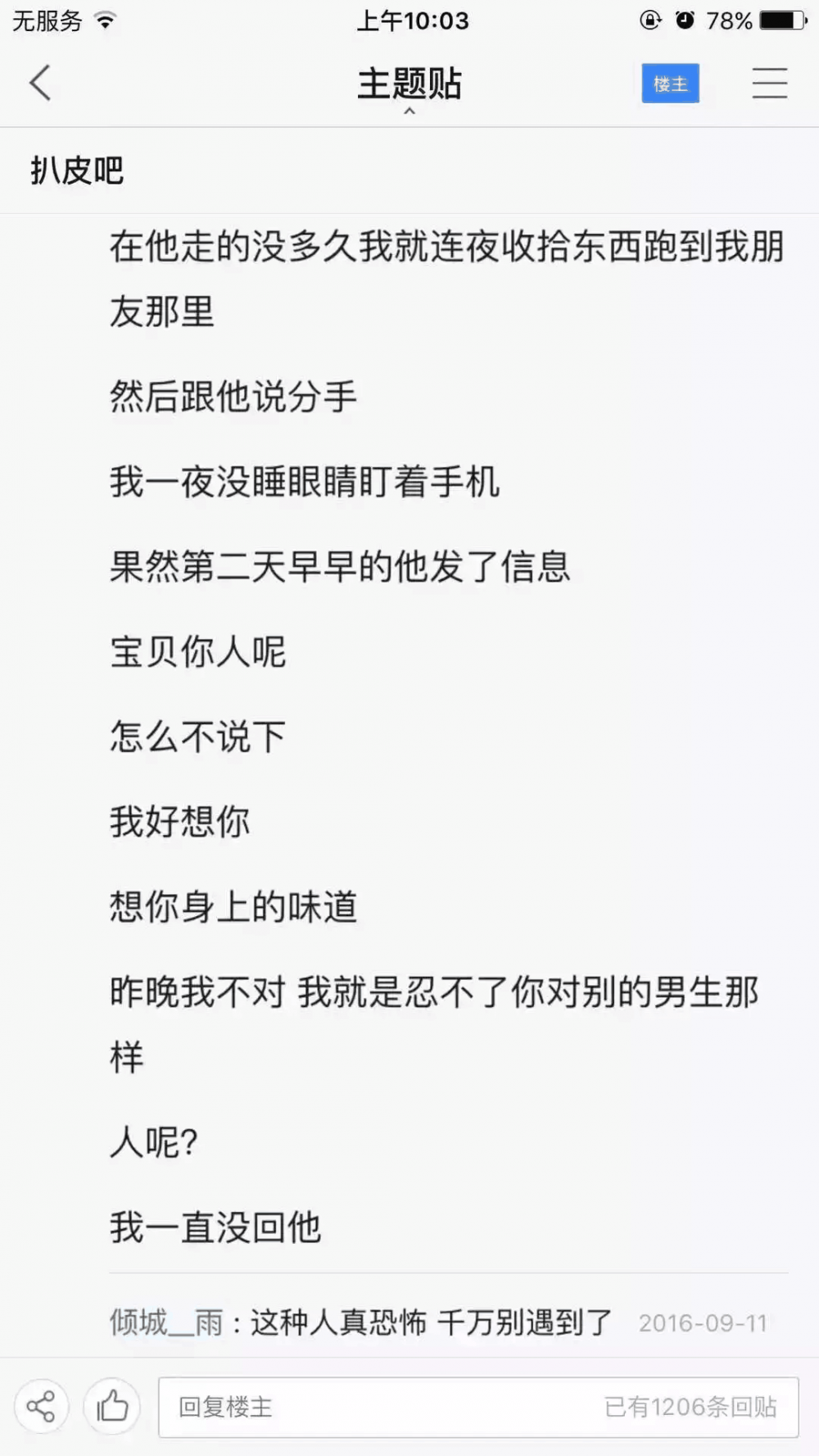 奔现需谨慎