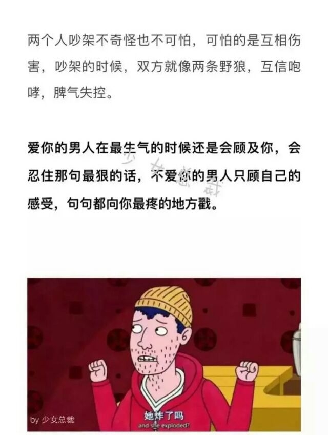 男人爱不爱你吵个架就知道了