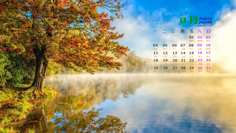 2014年8月日历壁纸win 8风景唯美意境好看的图片