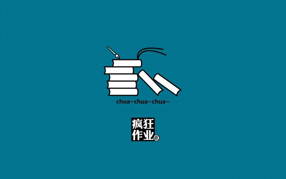 创意搞怪开学文字壁纸桌面