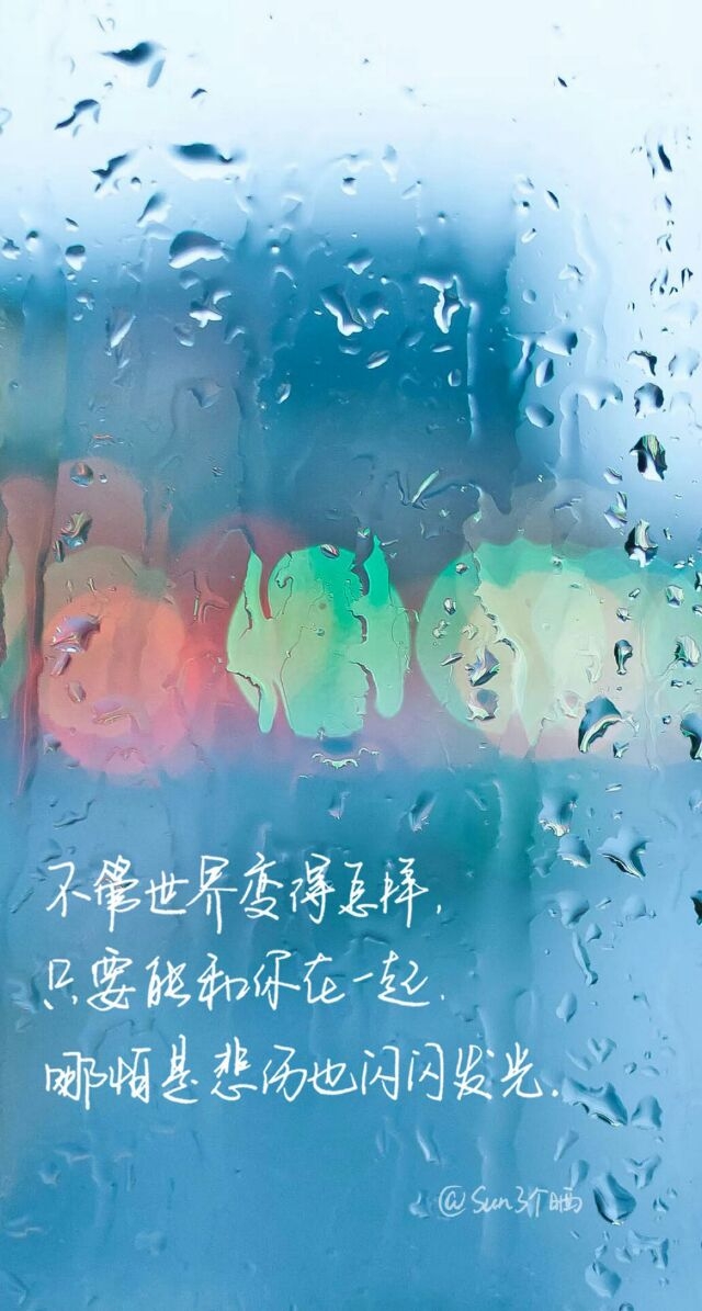 我会在上半生努力寻找下半生的你。