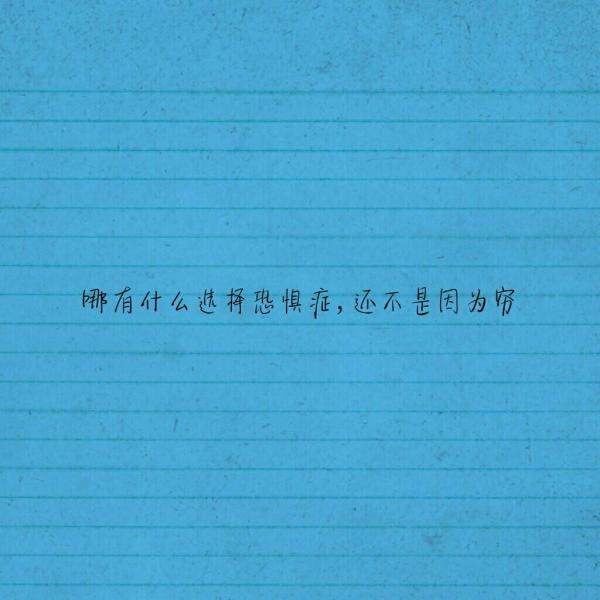 乖有什么用，还是不能拥有你