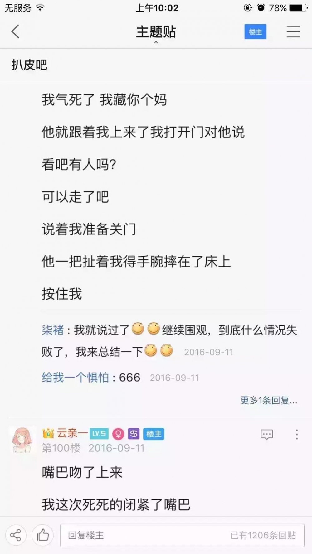 奔现需谨慎