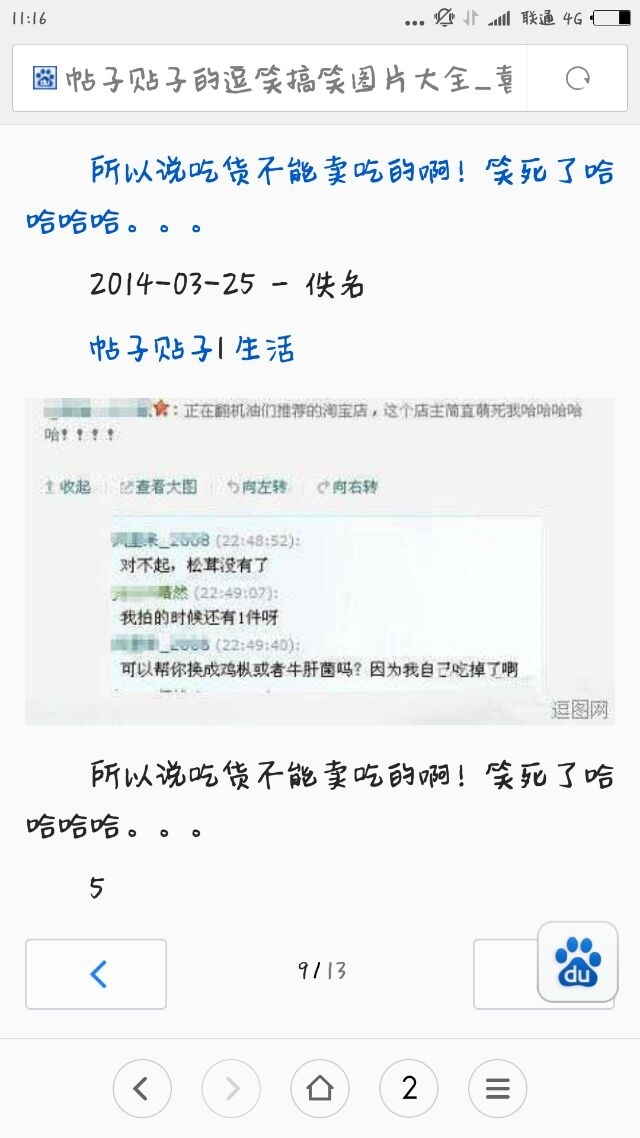 搞笑帖子截图