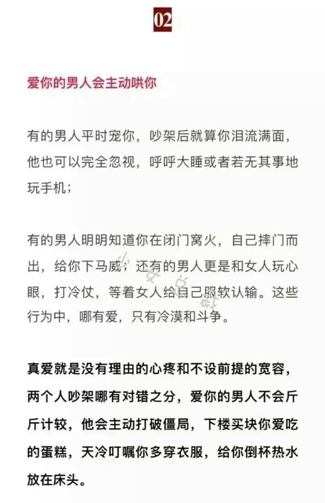 男人爱不爱你吵个架就知道了