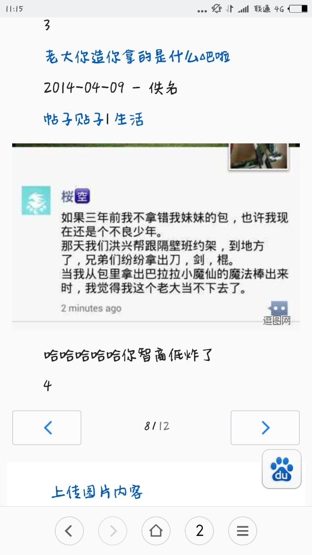 搞笑帖子截图