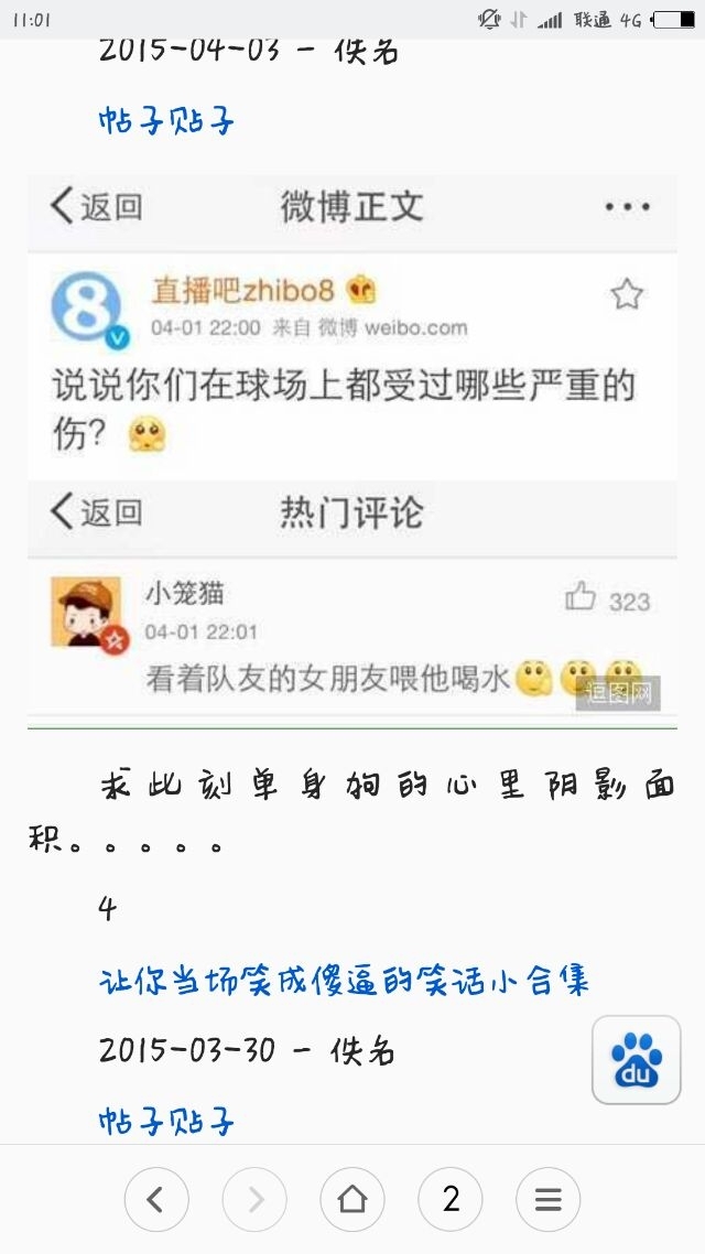 搞笑帖子截图