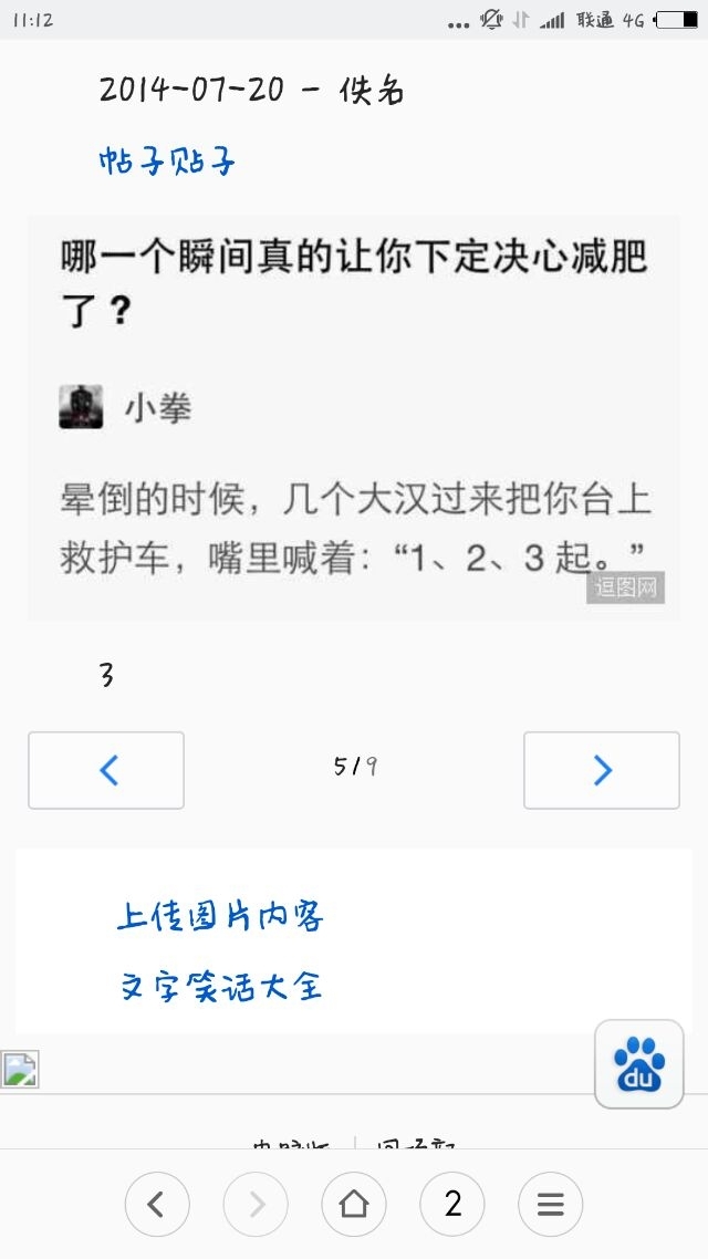 搞笑帖子截图