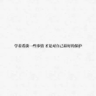 任何一个人失去了另一个人，都会活的一如既往