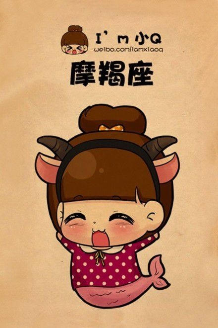 星座 小Q版