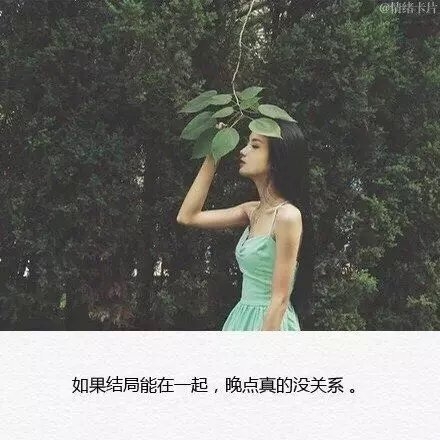我以为，这一生都可以跟你走