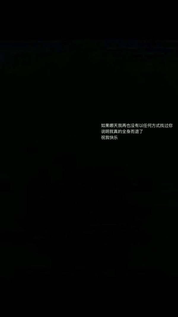 谁没了谁不能好好过