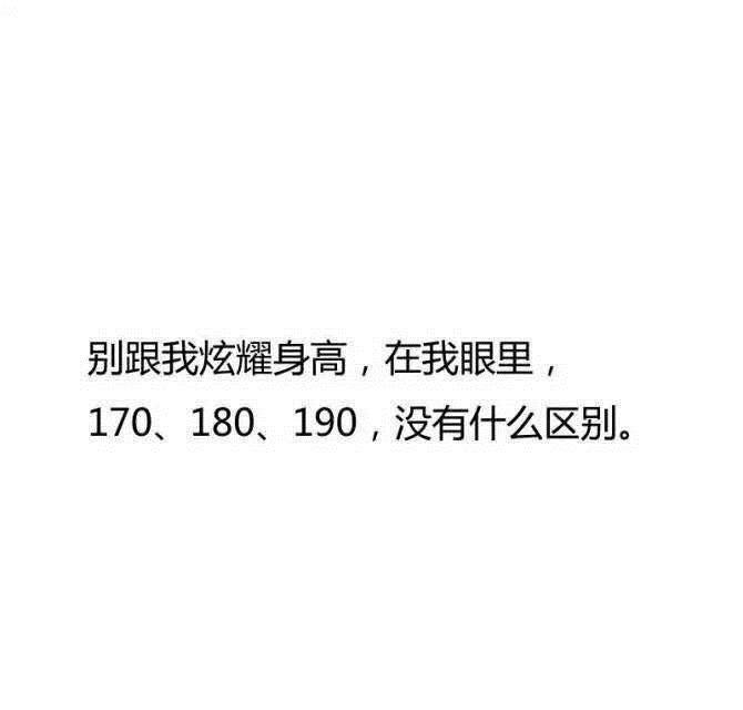 井央：矮是什么感觉