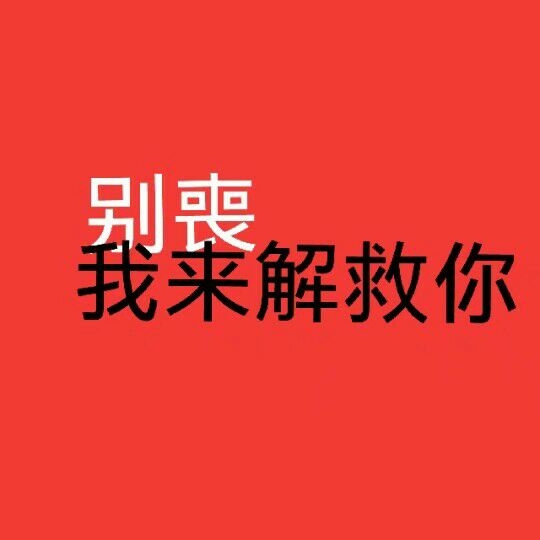 这哪里是喪 明明是来自地狱的极乐.