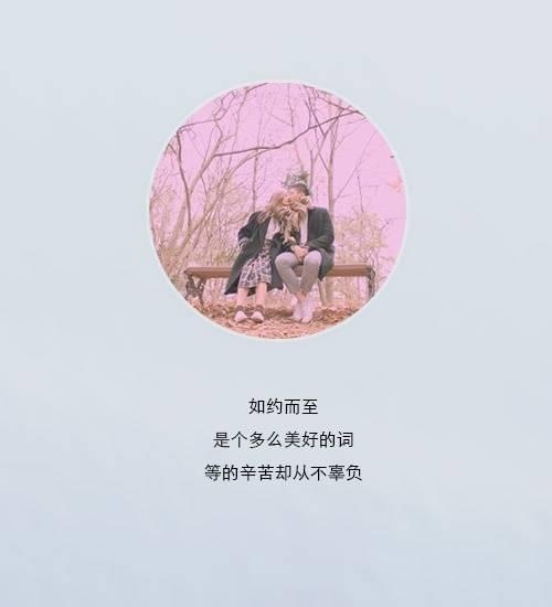幸福爱情文字图片  爱你模样