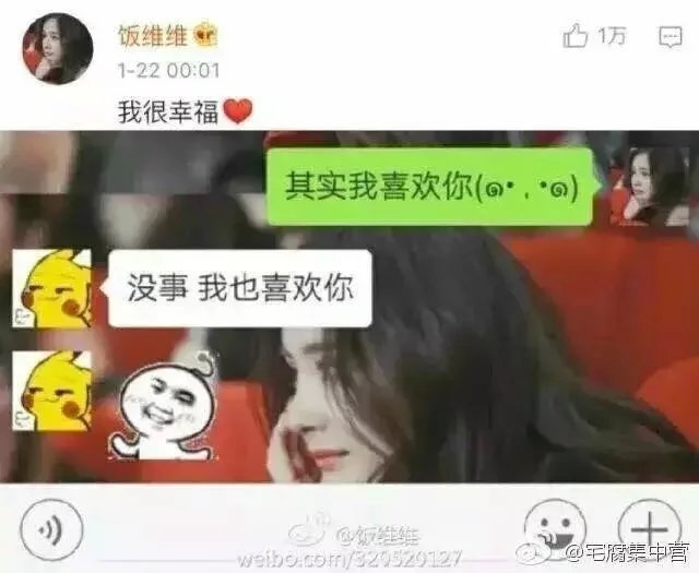 给暗恋的人发消息“其实我喜欢你”收到的回应 甜一脸