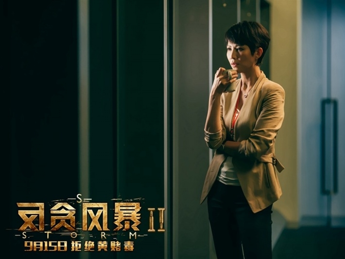 《反贪风暴2》蔡少芬剧照宽屏壁纸图片