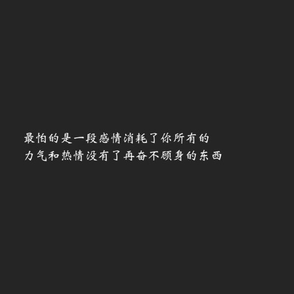 希望你除了我别无选择