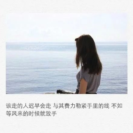 后来你牵了谁的手，替谁挡着风。