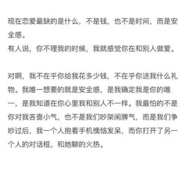 恋爱不一定始于聊骚 但好感一定毁于没有安全感