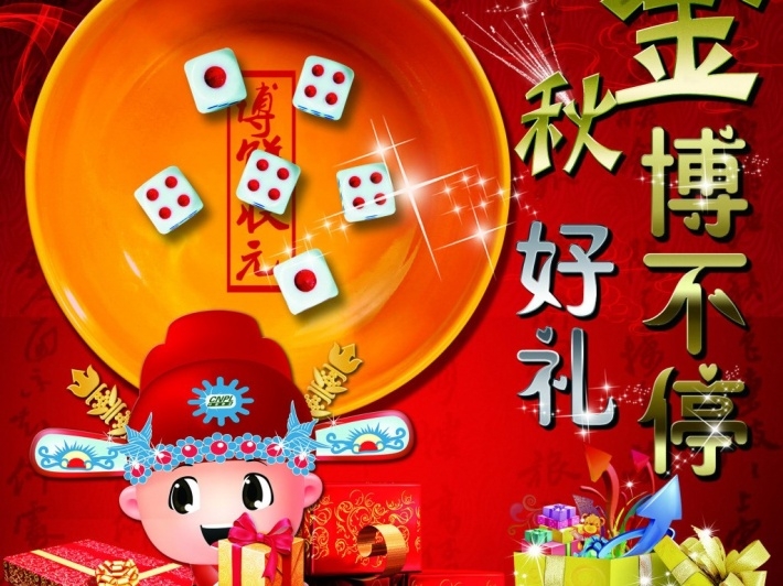 2015中秋博饼桌面壁纸