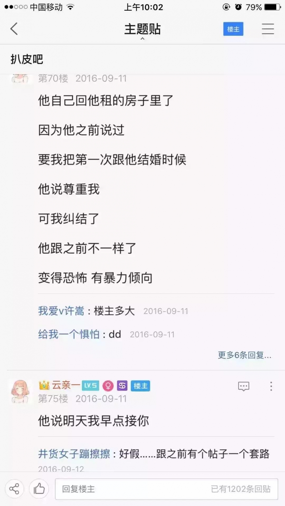 奔现需谨慎