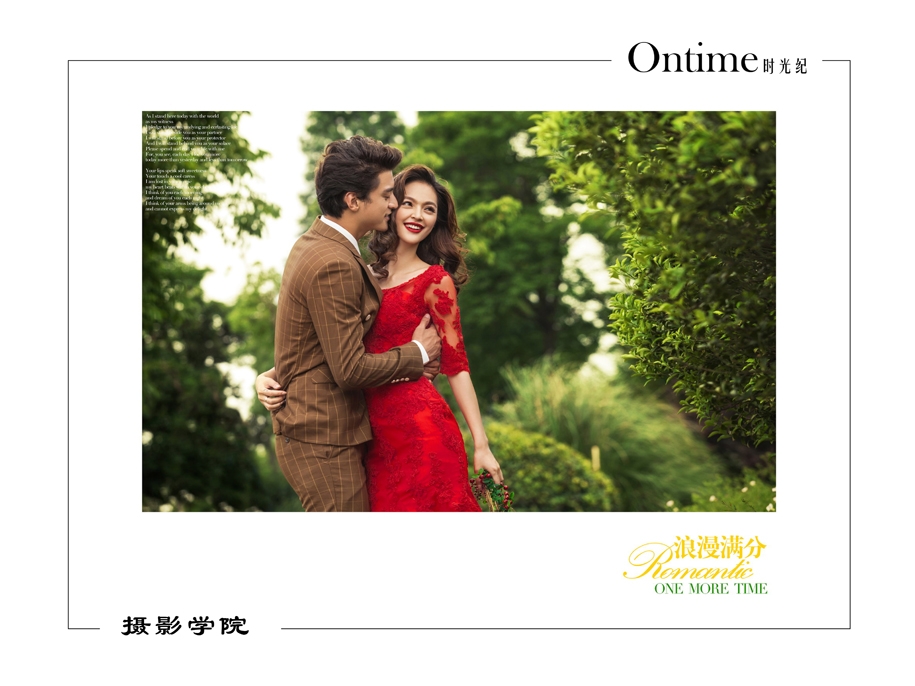 浪漫满分 婚纱照