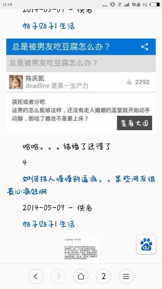 搞笑帖子截图