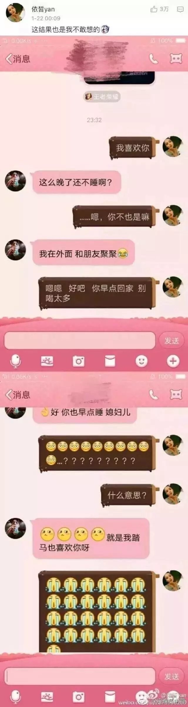 给暗恋的人发消息“其实我喜欢你”收到的回应 甜一脸