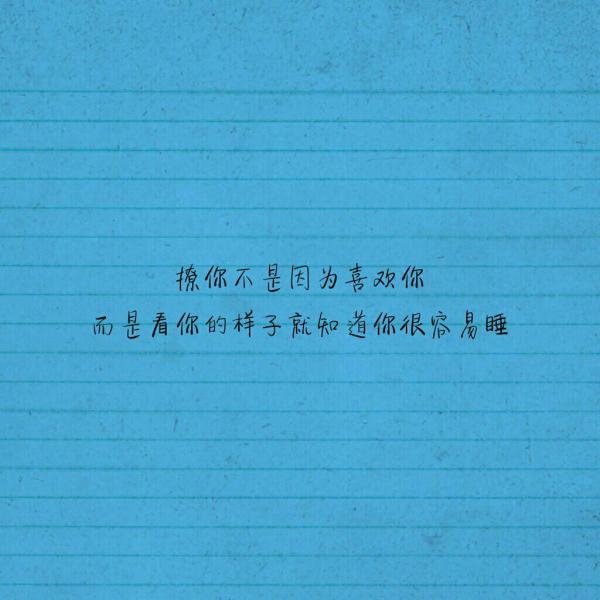 乖有什么用，还是不能拥有你