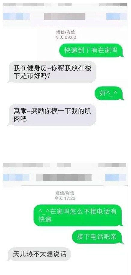 快递小哥的内心是崩溃的，感觉不会再爱了