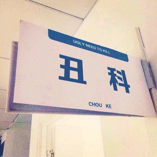阿叔是很酷的 不撩。