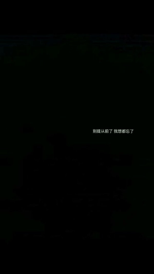 谁没了谁不能好好过