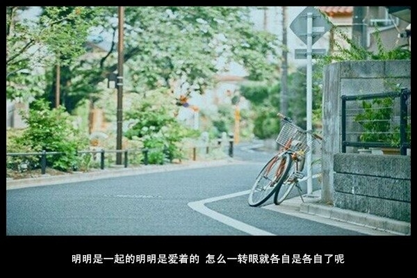 不知道这是不是思念，你不在，感觉周围好空