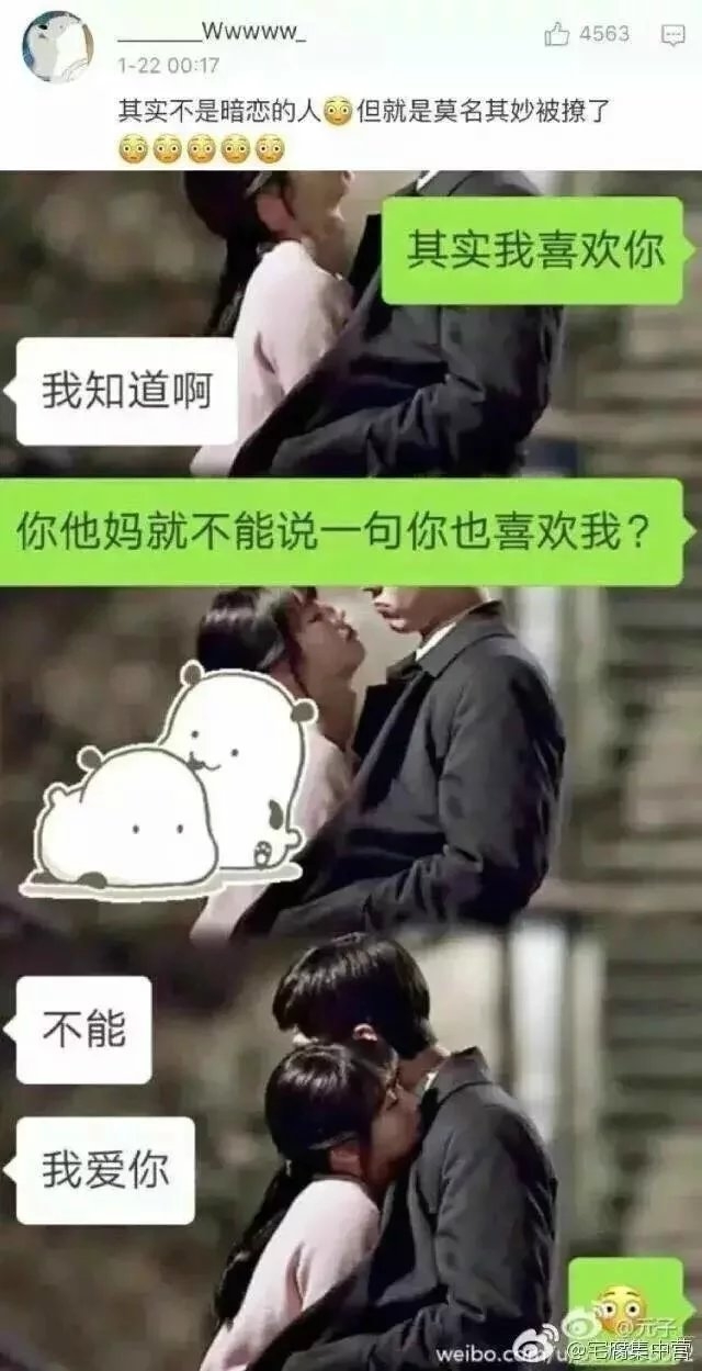 给暗恋的人发消息“其实我喜欢你”收到的回应 甜一脸