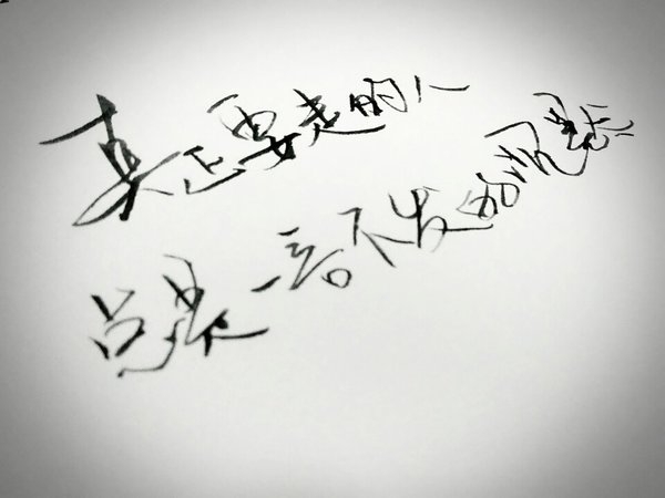 为一个人改变了很多，然后还是放弃了