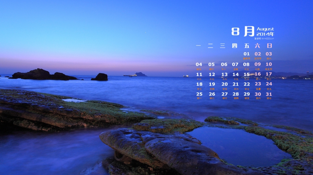 2014年8月日历壁纸win 8风景唯美意境好看的图片