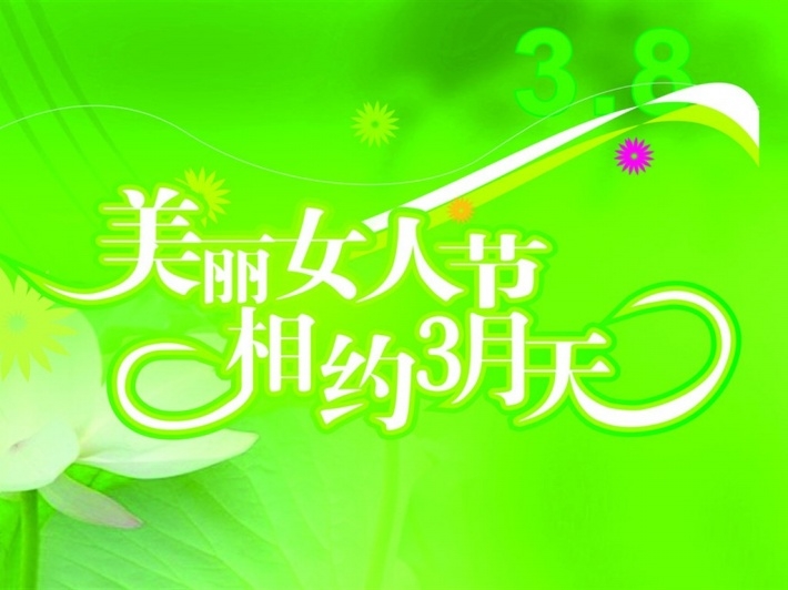 2016年妇女节唯美海报电脑壁纸