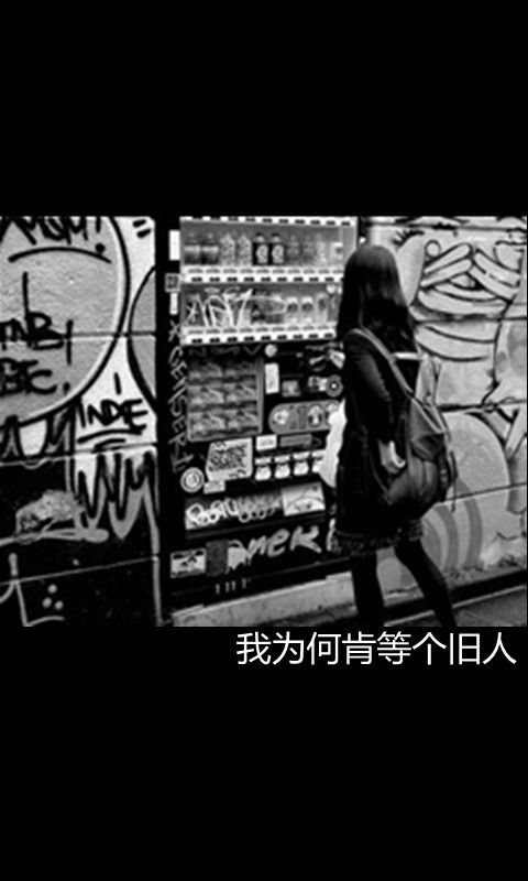 她不敢去面对你，但我想无论到哪里都有你的影子。