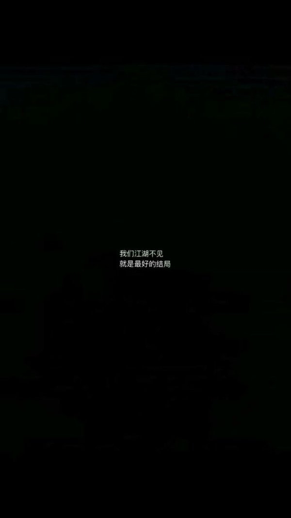 谁没了谁不能好好过