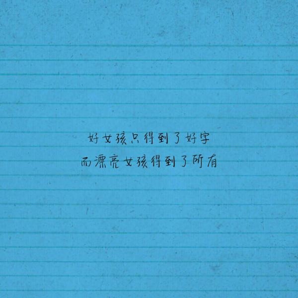 乖有什么用，还是不能拥有你