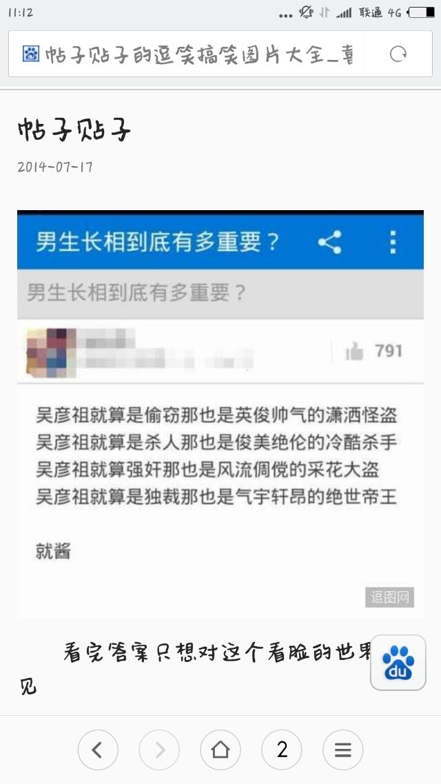 搞笑帖子截图