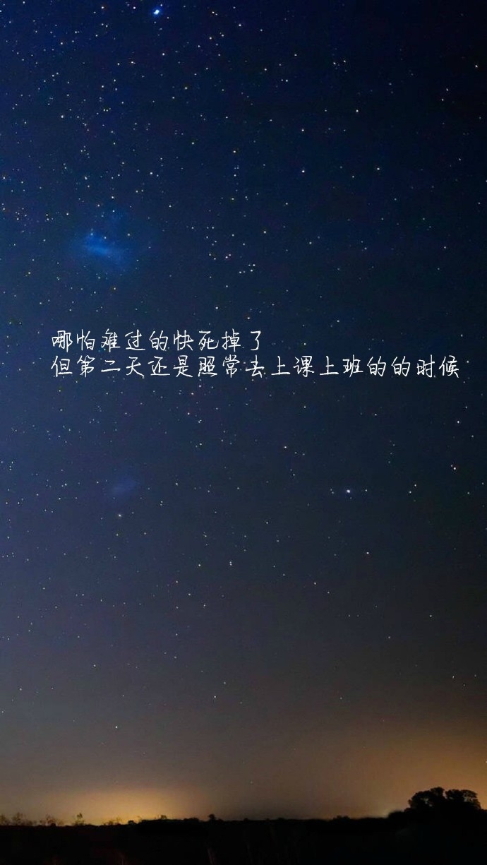 生命中那些最难熬的时光。愿你都能熬过去