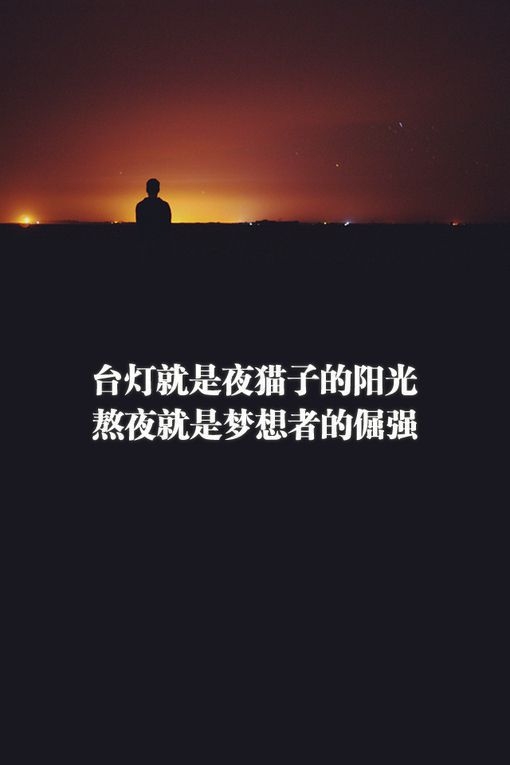 恨怀念以前的自己 敢爱敢恨敢狂奔