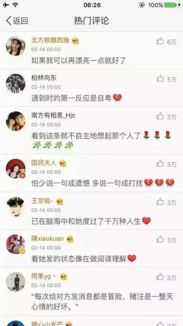 宋晗:真心喜欢一个人是什么体验