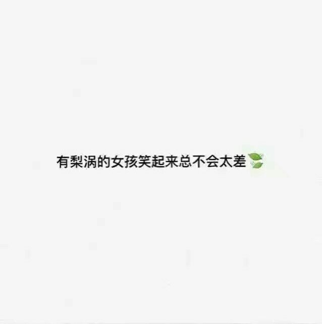 林莜:不建议你的诋毁 毕竟狗会向每个人犬吠