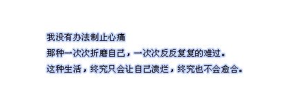 有时不是得不到，而是不珍惜